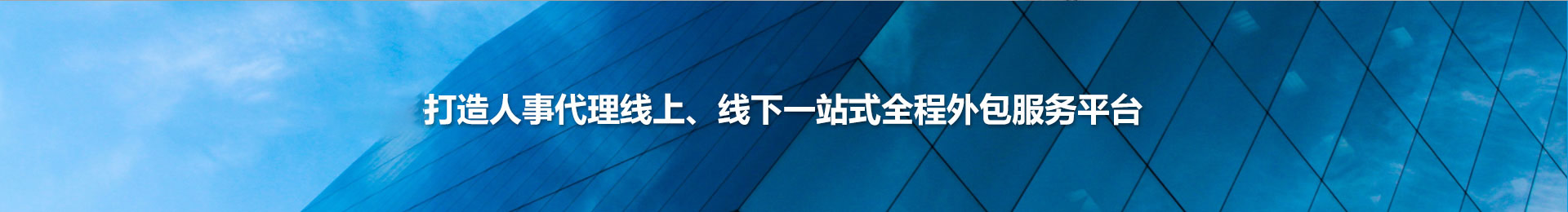 社保代理